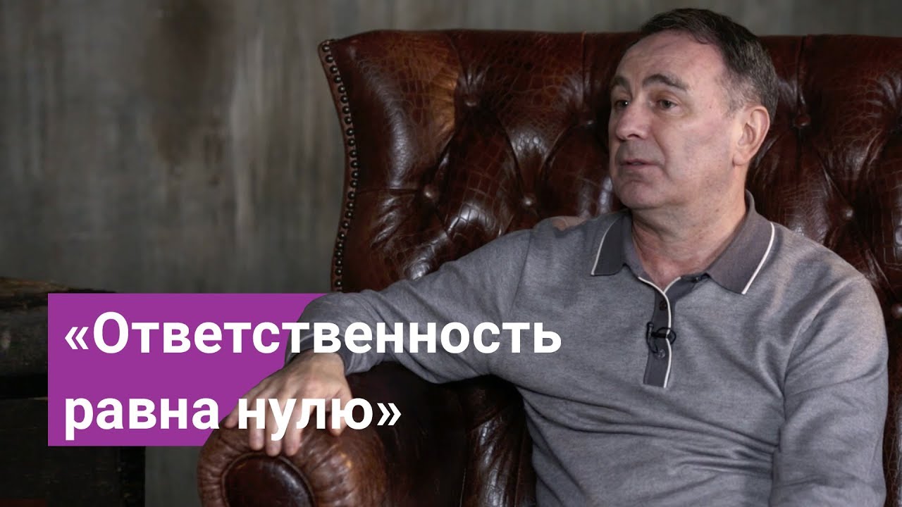 «Ответственность равна нулю»