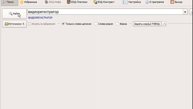ВЭД-Алфавит. Пример работы смотреть онлайн