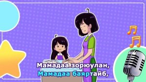 Эжыдээ дуратайб