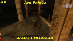Arx Fatalis #9 Шлем Поксилиса