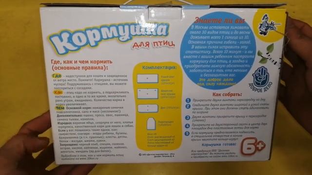 Кормушка для птиц красная Доброе дело 84665 01639 смотреть онлайн