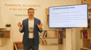 Вячеслав Таранов - Культура страха в компании и внутренняя ответственность сотрудников