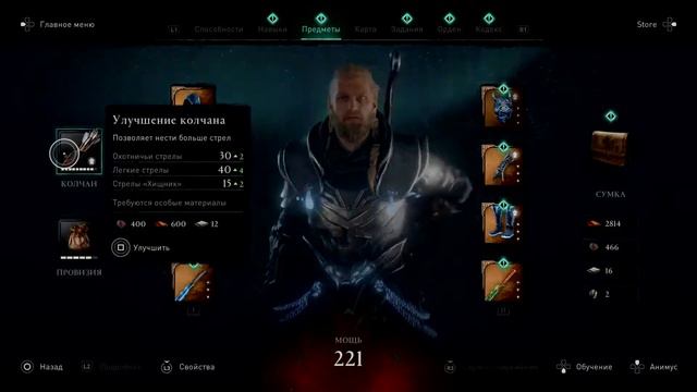 Assassin creed Valhalla PS4 74 Тварь холмов смотреть онлайн