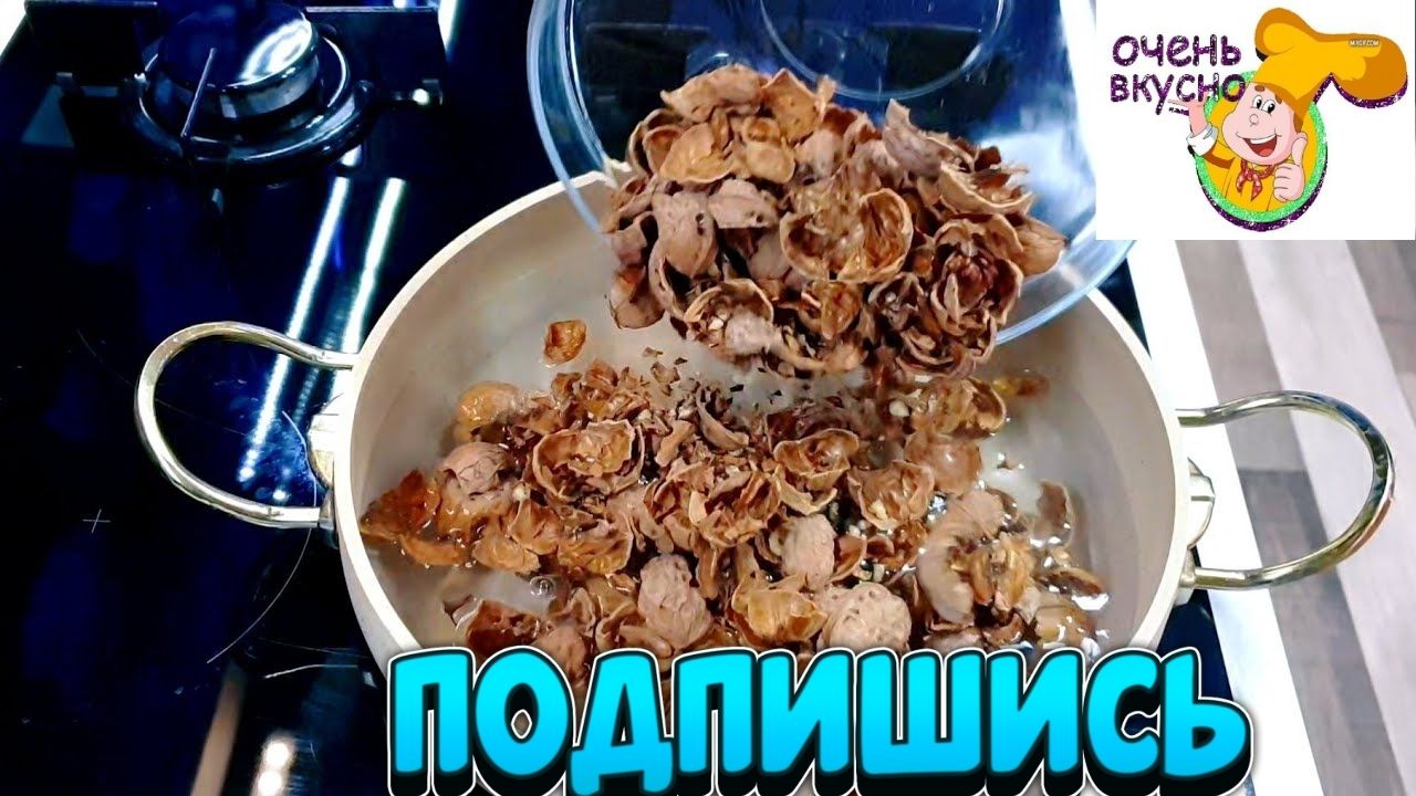 НЕ ВЫБРАСЫВАЙТЕ СКОРЛУПУ ГРЕЦКИХ ОРЕХОВ. МАЛО КТО ЗНАЕТ ЭТОТ СЕКРЕТ.ВЕК ЖИВИ ВЕК.mp4