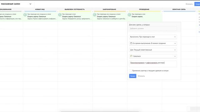 AMOCRM Массажный Салон. Настройка воронки продаж, задачи, воронка продаж смотреть онлайн