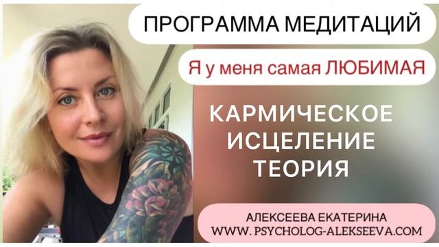11 КАРМИЧЕСКОЕ ОЧИЩЕНИЕ теория #karma