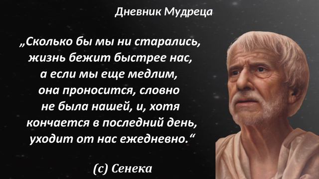 Лучшие высказывания великого философа Сенеки. Цитаты, афоризмы и мудрые слова.