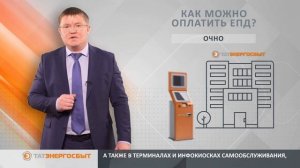 Простые ответы на непростые вопросы: 2. Как оплатить ЕПД