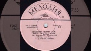 Вокальный квартет «Гая» - Лучше нету того цвета (EP 1971)