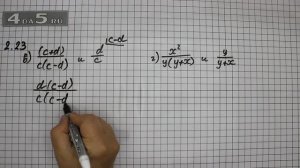 Упражнение № 2.23 (Вариант В.Г) – ГДЗ Алгебра 8 класс Мордкович А.Г.