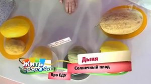 Дыня польза для организма полезные свойства Дыни