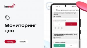 Кейс: Мониторинг цен конкурентов.