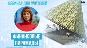 Как распознать финансовую пирамиду и не стать жертвой мошенников? Примеры и виды финансовых пирамид