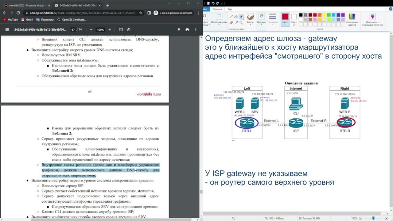 1. Подготовка к выполнению задания