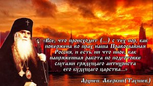 Архиепископ Аверкий и его значение для Вселенской Православной Церкви. Иером. Серафим (Роуз)