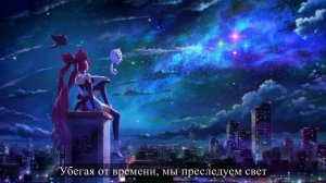 Обжигающий свет | Звёздные Защитницы (субтитры) - League of Legends