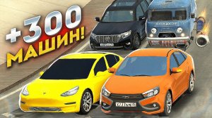 Мод НА ВСЕ МАШИНЫ для Кар Пакринг! Car parking multiplayer Кукисс