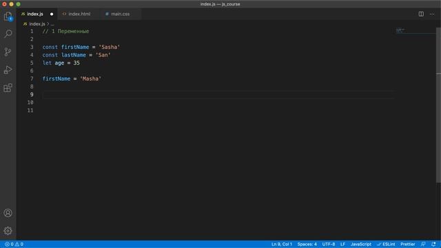 2. JavaScript - 2021. Переменные.