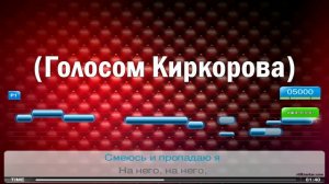 Karaoke Star - Пропадаю Я (Ultrastar караоке минус)