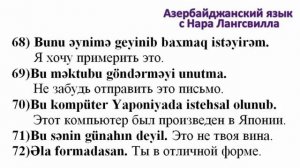 Азербайджанский язык / 1000 фраз / Часть 4