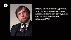 Критика Геродота. Родина слонов № 59. Игорь Суриков