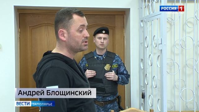 В отношении Андрея Блощинского избрана мера пресечения. смотреть онлайн