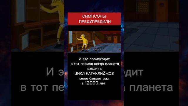 Симпсоны предсказали что будет в 2024 году
