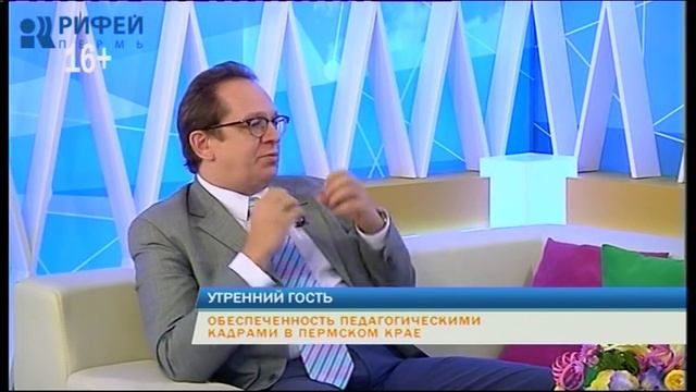 Утренний гость. Обеспеченность педагогическими кадрами в Пермском крае смотреть онлайн