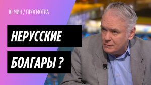 КАК ВЛАСТИ БОЛГАРИИ СОРЕВНУЮТСЯ В НЕПРИНЯТИИ РОССИИ?