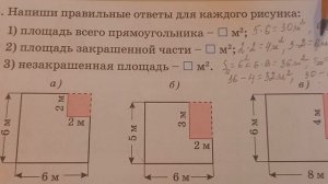 Математика 3 класс. Урок 56. Нахождение площади прямоугольника и квадрата. стр 37,38