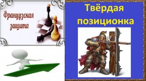 твёрдая позиционка