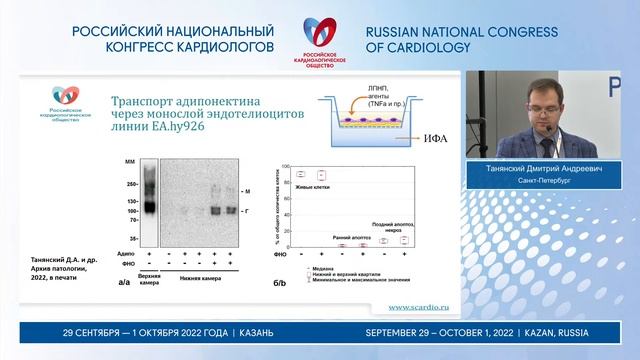 Регенеративная медицина сердца и сосудов: от молекулярного профилирования до нейросетевых алгоритмо смотреть онлайн