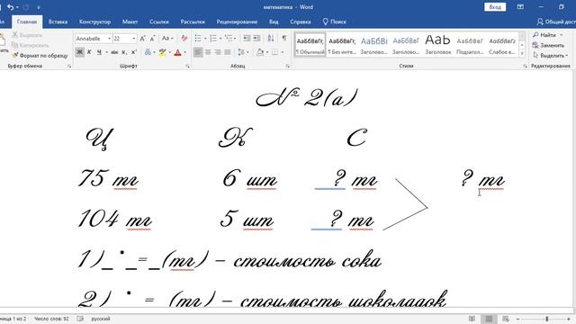 Математика 3 класс Урок 148