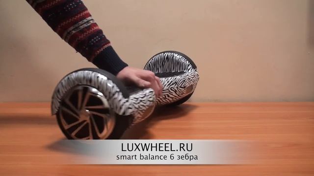 Гироскутер Smart Balance 6.5 зебра обзор смотреть онлайн