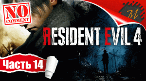 Прохождение игры Resident Evil 4 Remake ➤ Часть 14 — Глава 14: Остров | БОСС Джек Краузер