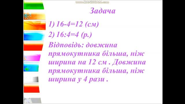 Матем 2 клас урок 126 Календар весняних місяців. Складання і розв’язування задач. Листопад смотреть онлайн