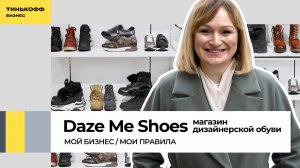 Модный шаг: как начать бизнес с нуля и открыть магазин дизайнерской обуви