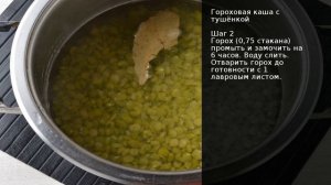 Гороховая каша с тушёнкой . Рецепт от шеф повара Максима Григорьева