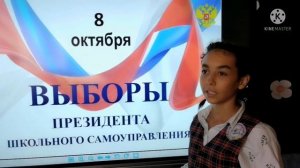 Предвыборная речь кандидатов на пост президента школы
