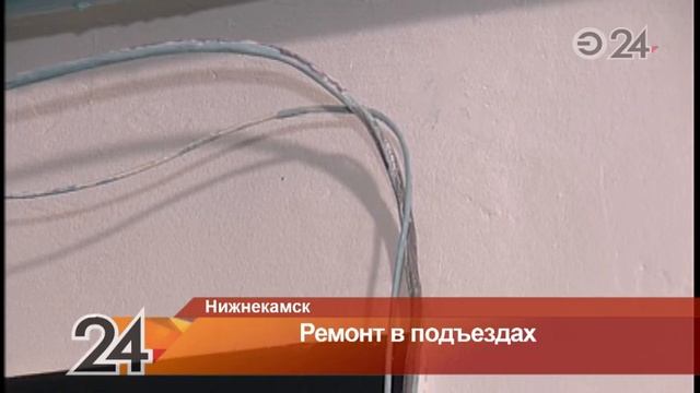 Нижнекамские чиновники недовольны качеством ремонта подъезда дома на ул. Вокзальная смотреть онлайн