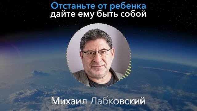 ЭТО РАБОТАЕТ НА 100%! Михаил Лабковский о том как воспитать уверенного в себе ребенка