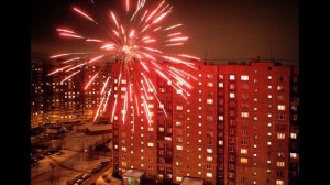 НОВЫЙ ГОД,НОВЫЙ ГОД  ФЕЙЕРВЕРКИ,СЕРПАНТИН!ЗАПУСКАЕМ ФЕЙЕРВЕРКИ ТОЛЬКО ВО ДВОРЕ