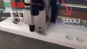 Резка ложементов из пенопласта