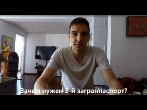 Зачем получать второй загранпаспорт?