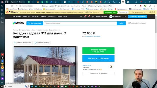 Как снизить стоимость просмотра в Авито в 4 раза? На примере рубрики "готовые строения, срубы" смотреть онлайн