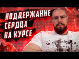 Как следить за сердцем на курсе и ГЗТ. Подбор доз станазолола для снижения ГСПГ.