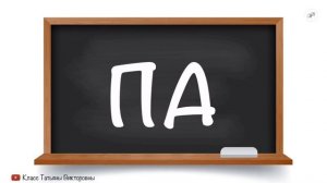 Учимся читать по слогам. Прямые слоги с буквой П. Читаем вместе по складам.