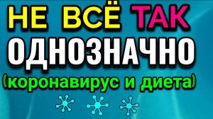 Как безопасно худеть во время пандемии, чтобы не ослабить иммунитет / Как я похудела на 94 кг