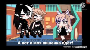Озвучка | Мой демон хранитель | Мини фильм | гача лайф |