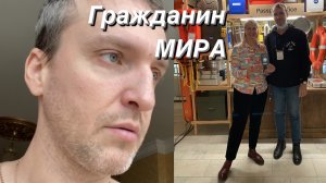 ВЛОГ Я теперь Гражданин Мира